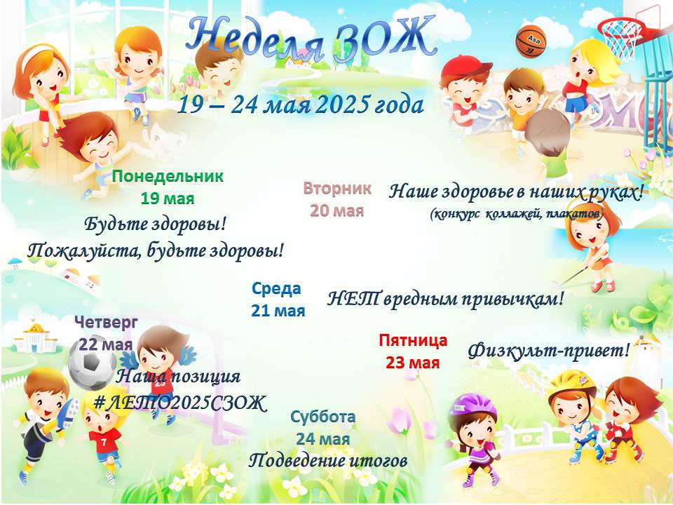 График недели ЗОЖ УОСО